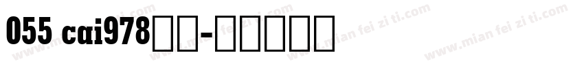 055 cai978字体字体转换
